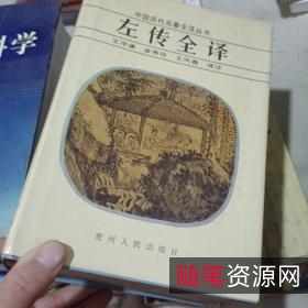 《群书治要》集解（十五册）、译注（十册）