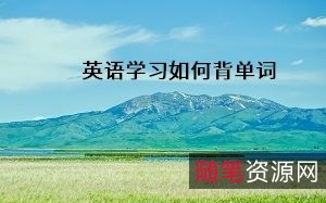 英语学习方法书籍49本