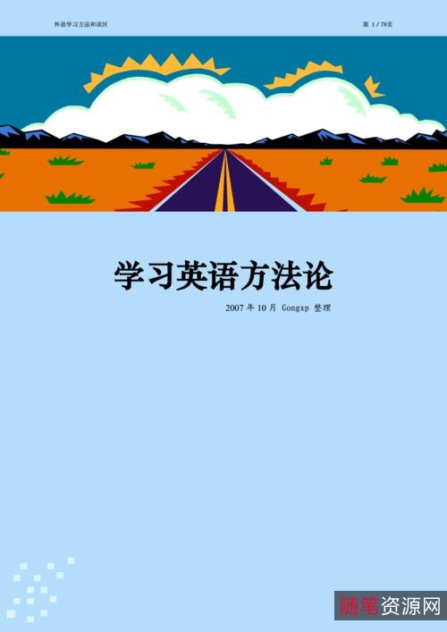 英语学习方法书籍49本