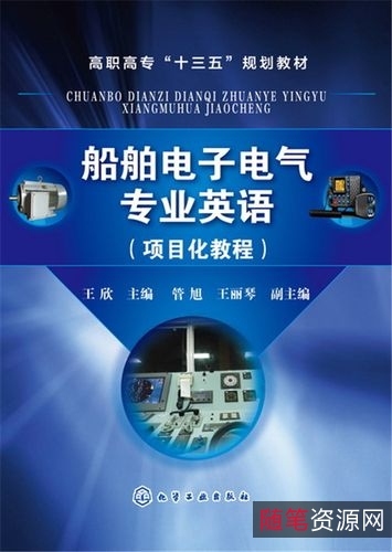 电类专业英语教程_1287801...学出版社_2011.09.pdf