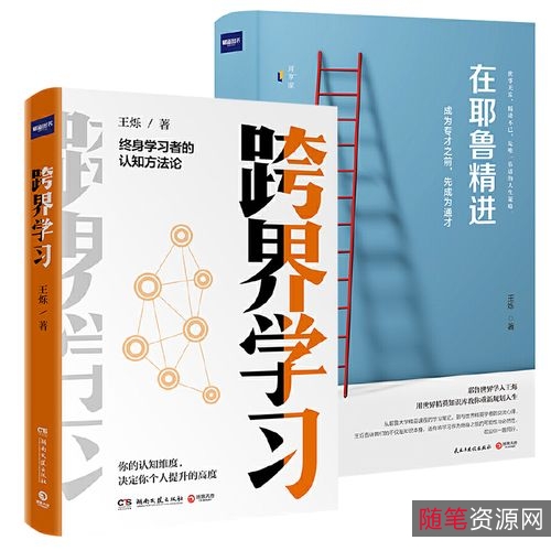 “全方位提升的终身学习者”系列（套装共9册）付费购买，拿走留言