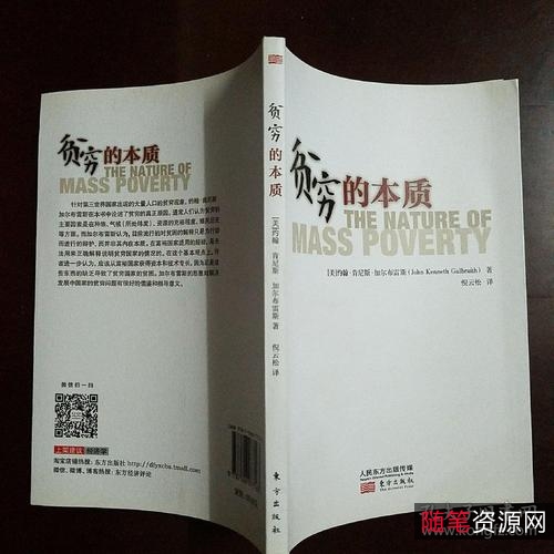 「贫穷的本质.pdf」