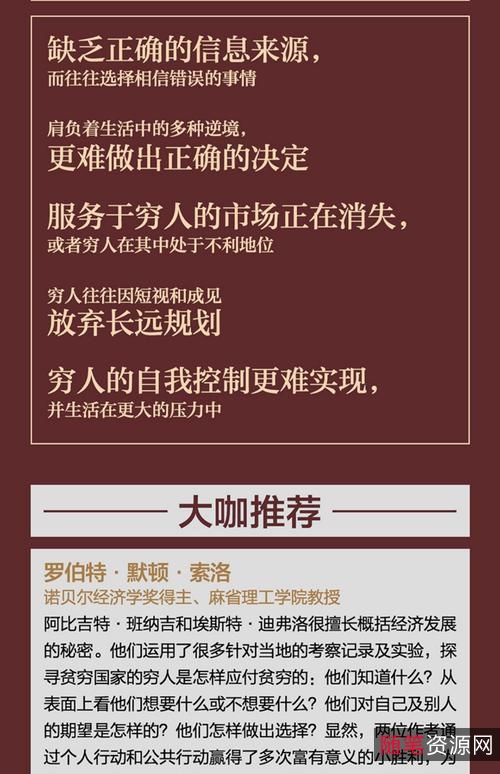 「贫穷的本质.pdf」