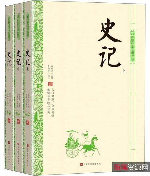 《史记》全10册图书