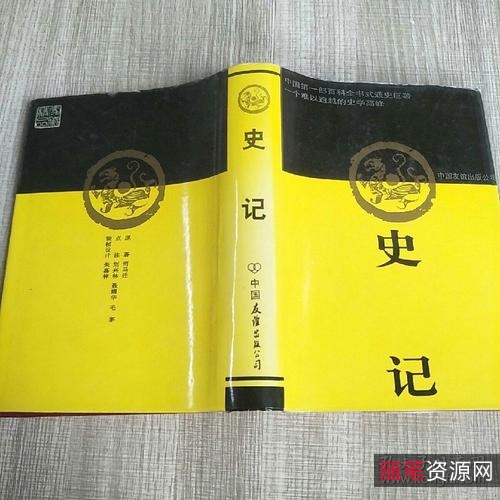 《史记》全10册图书