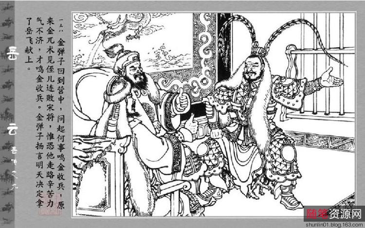 三国演义-龙纪版21册图书