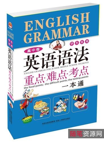 实用英语语法学习书籍85