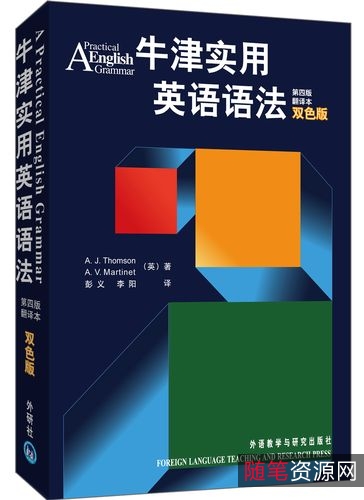 实用英语语法学习书籍85