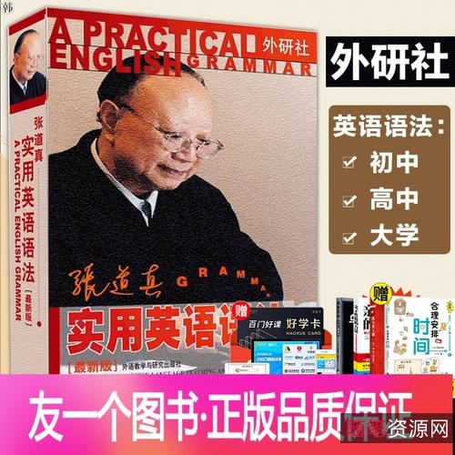 实用英语语法学习书籍85