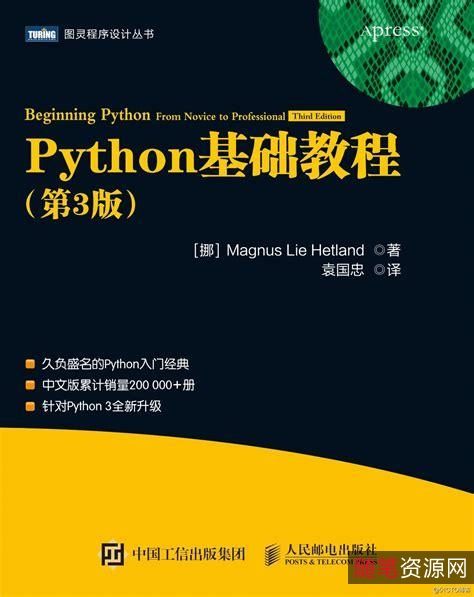 357本Python学习电子书