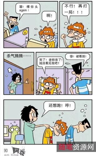 阿衰漫画原本