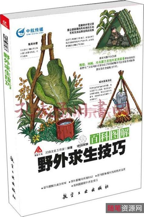 《野外求生手册》必看