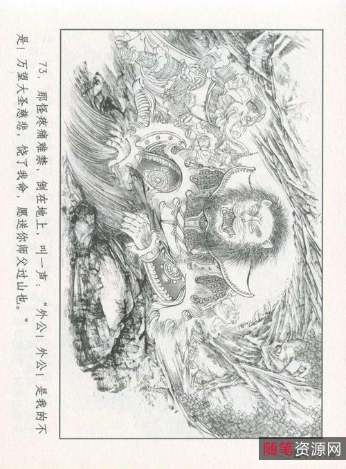 西游记连环画湖南版25册图书