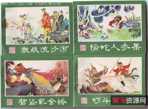 西游记连环画湖南版25册图书