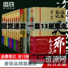 南派三叔盗墓笔记小说系列