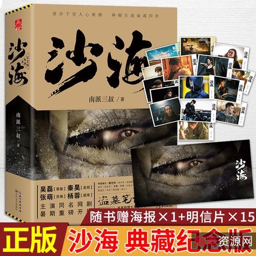 南派三叔盗墓笔记小说系列