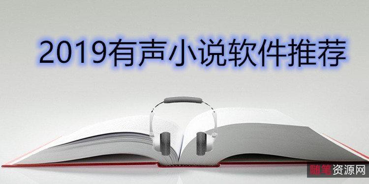 精品「有声小说」150多部！