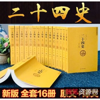 《二十四史》多版本、译本