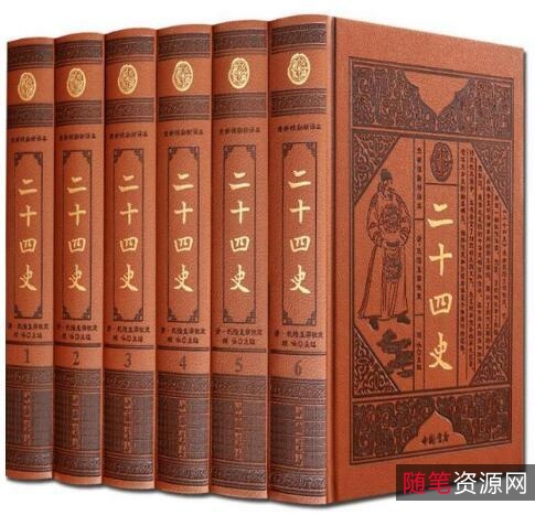 《二十四史》多版本、译本