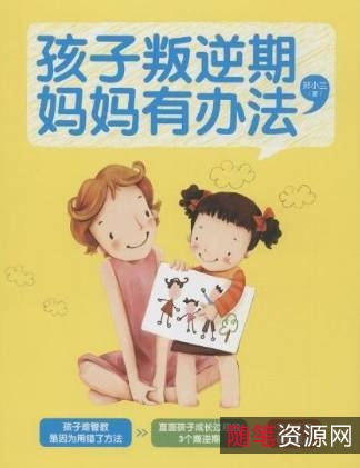 亲子教育类书籍421本