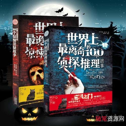 恐怖悬疑小说487本