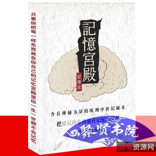 「超级记忆：10倍速轻松学习」将学习效率提升10倍以上的全新记忆法！世界记忆大师倾囊指导！学霸之路轻松复制！