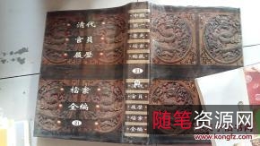 「清代官员履历档案全编（全30册）」