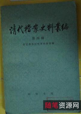 「清代官员履历档案全编（全30册）」