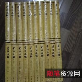 《资治通鉴》集合：整理各种版本，各种译本