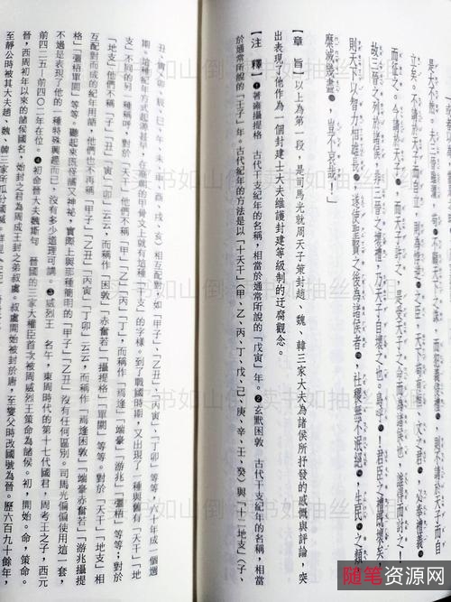 《资治通鉴》集合：整理各种版本，各种译本