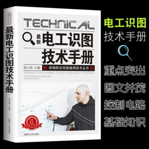 零基础怎么学电工？「零基础学电工彩色版教程」绝对是你学电工基础，电工识图，电子技术，工控自动化到技成的一本好书！