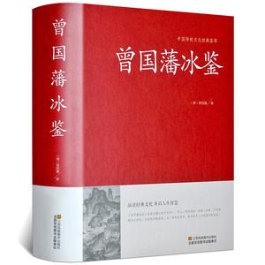 「[冰鉴：宁可不识字，不可不识人].王世林.扫描版.pdf」