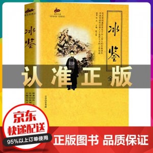 「[冰鉴：宁可不识字，不可不识人].王世林.扫描版.pdf」