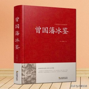 「[冰鉴：宁可不识字，不可不识人].王世林.扫描版.pdf」