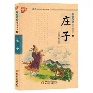 「论语全鉴珍藏版」「庄子图解：读懂庄子的智慧」