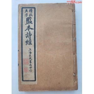 「精校全本200部」