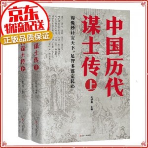 「85个实用好学的幽默技巧」「中国历代谋士传」