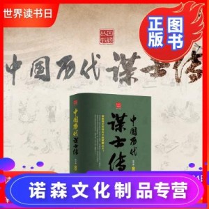 「85个实用好学的幽默技巧」「中国历代谋士传」