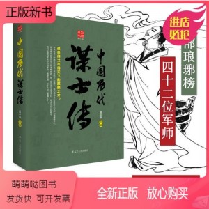 「85个实用好学的幽默技巧」「中国历代谋士传」