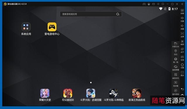 雷电模拟器64位_v4.0.70_绿色版