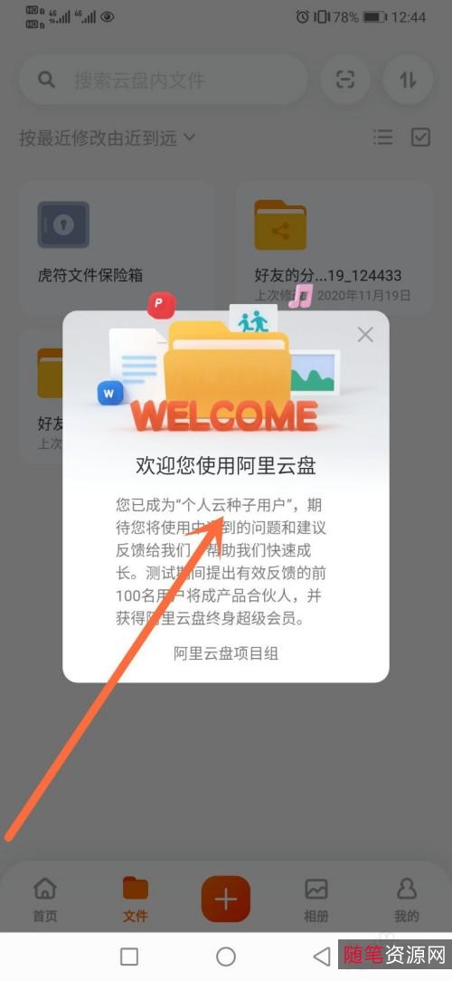 百度云资源迁移阿里云盘