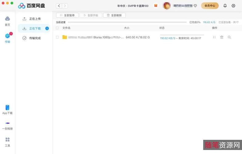 百度云资源迁移阿里云盘