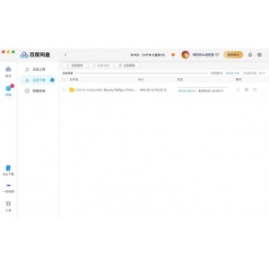 百度云资源迁移阿里云盘