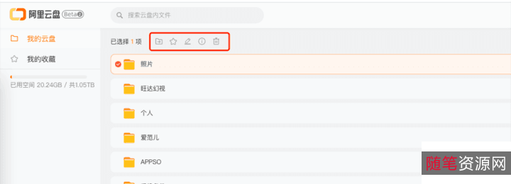 百度云资源迁移阿里云盘