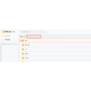 百度云资源迁移阿里云盘