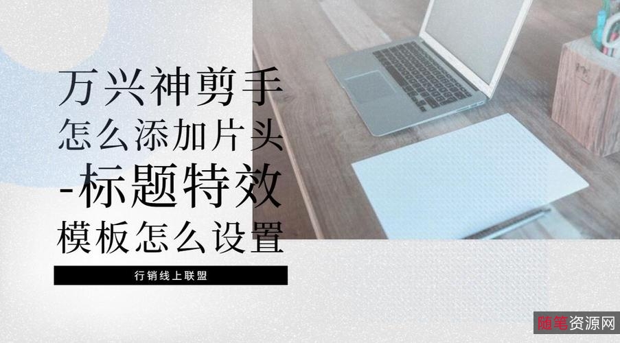 「万兴神剪手官方完整特效包201九妖2月版.exe」