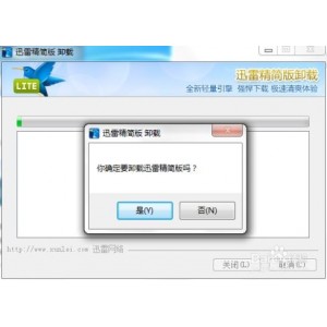 「迅雷破解版」