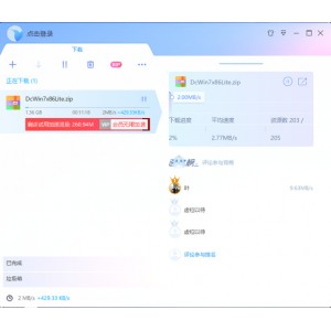 「迅雷破解版」
