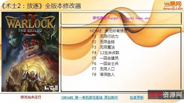放逐之城V6.02整合破解版（解压即玩）