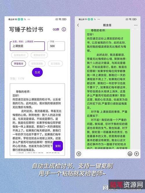 检讨书生成器-安卓